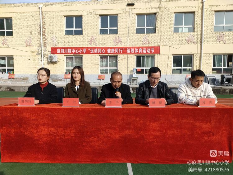 麻洞川镇中心小学2022年秋季缤纷体育运动节