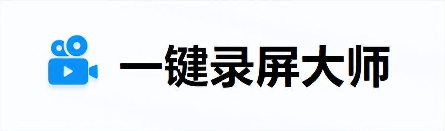 windows上有哪些好用的录屏软件,什么录屏软件可以一键录屏