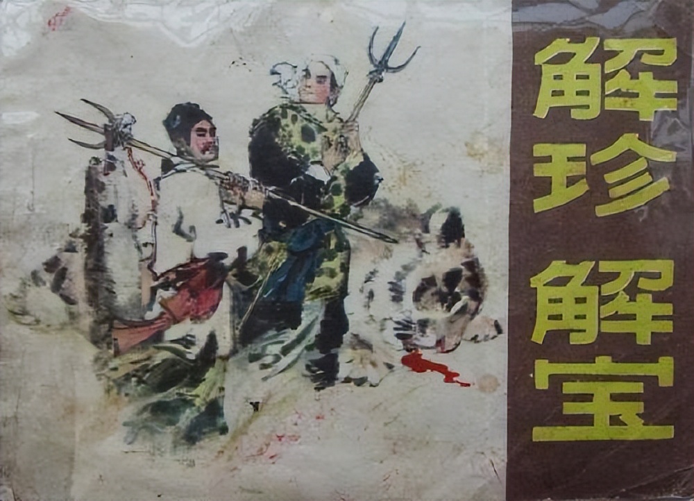 水浒传三次打虎分析,水浒传十三回解读