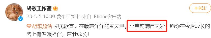 胡歌公布女儿小名，百天宴伴手礼超两千元，为喜糖礼盒扳回一局