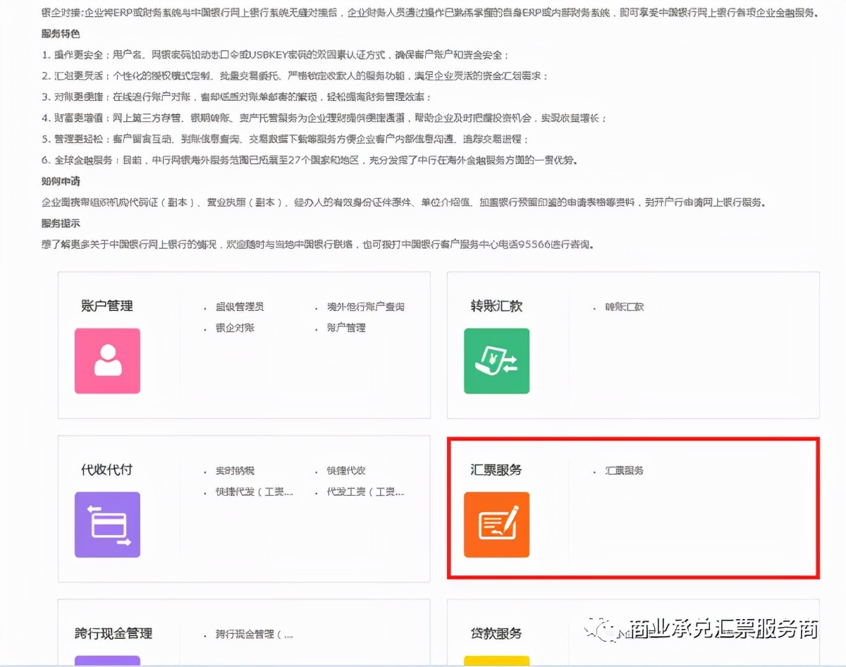 电票实操：中国银行承兑汇票签收后在哪查询？看完就会了