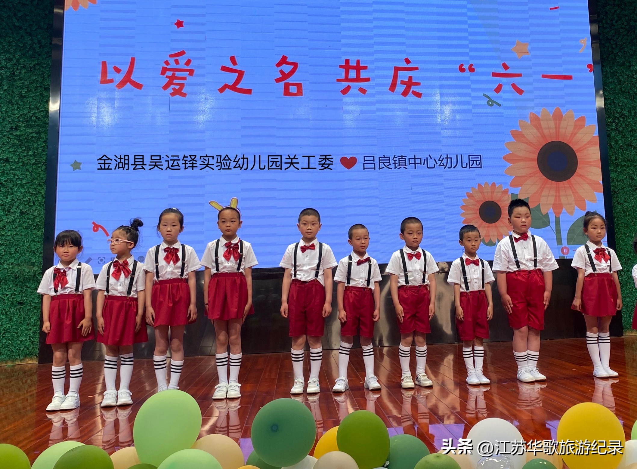 金湖县吴运实验幼儿园,金湖县吴运锋实验幼儿园