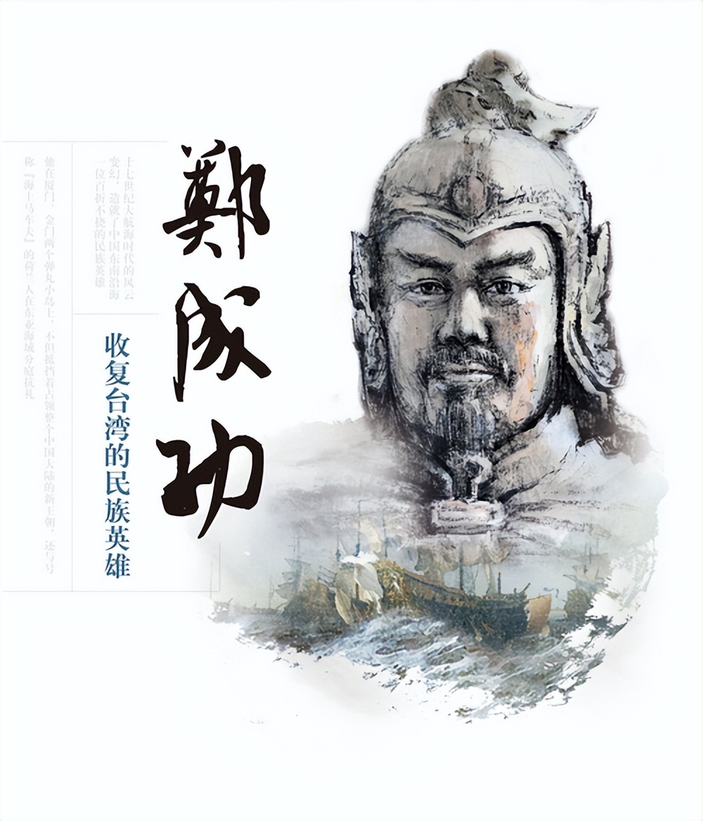 从全球海洋霸主荷兰手中*力武**收复台湾，国姓爷郑成功是怎样做到的