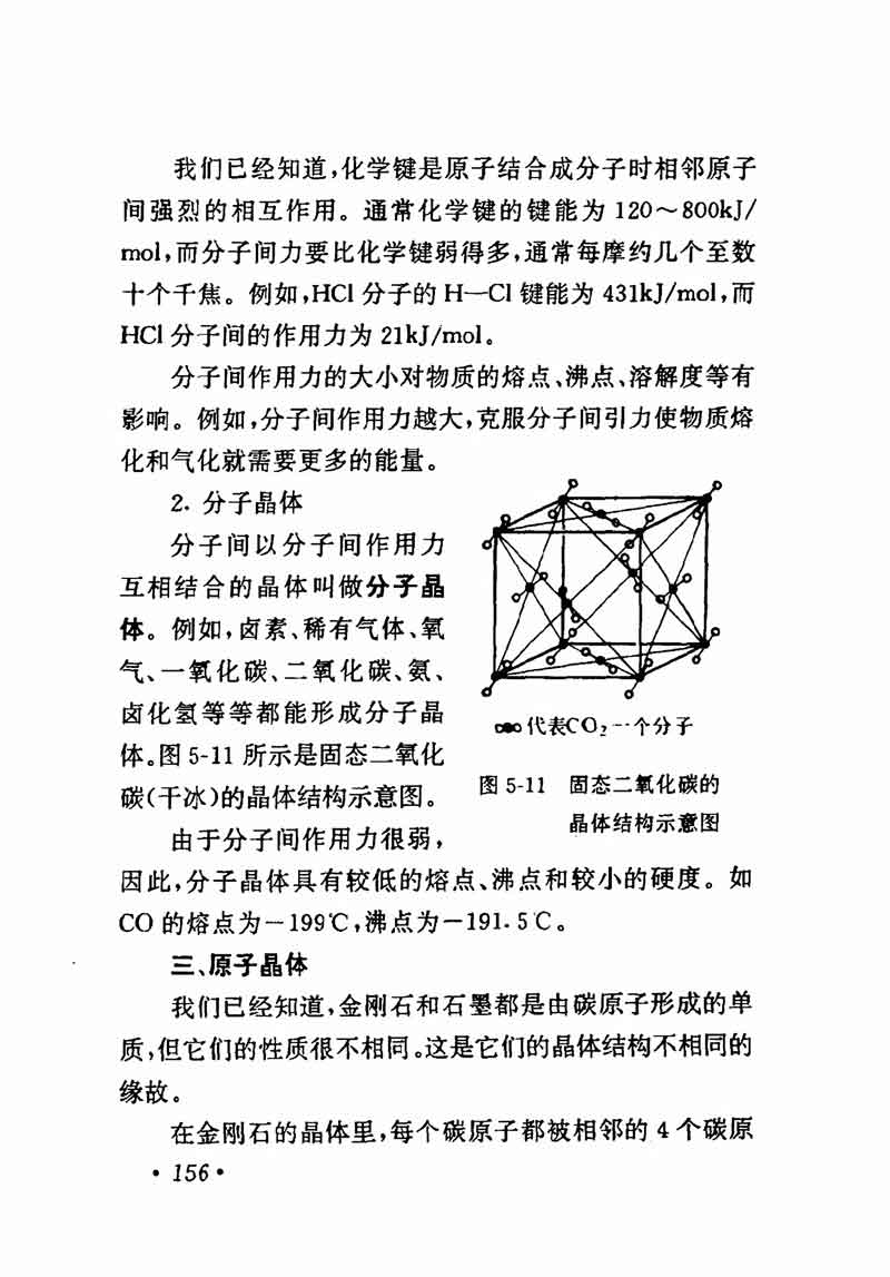人教版高中化学第一章复习,高中化学教材第一册