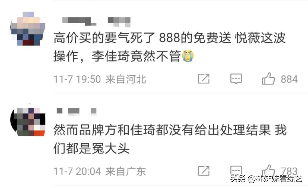 这次，李佳琦被坑惨了