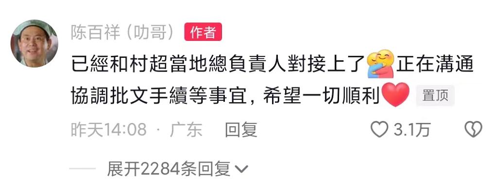 香港明星足球队备战贵州村超,香港明星足球队备战村超