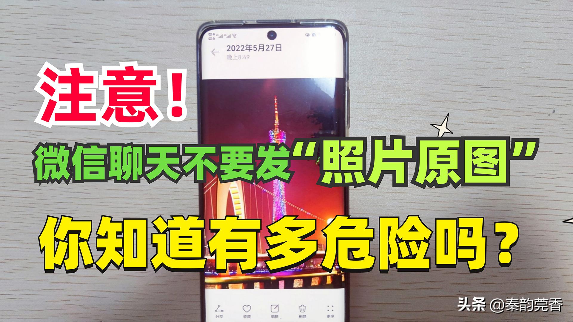 微信发照片对方不显示原图,微信发照片不发原图会暴露位置吗