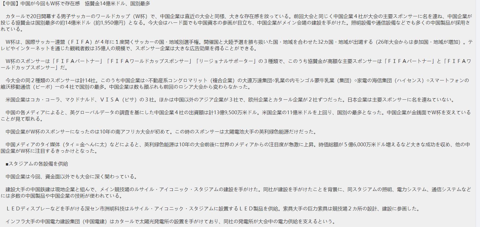 日本网友热议中国再次亮相世界杯，直呼“不愧是中国爸爸啊！”