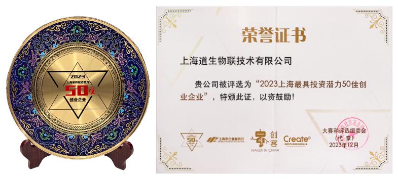 道生物联技术上海有限公司,道联生物技术上海有限公司