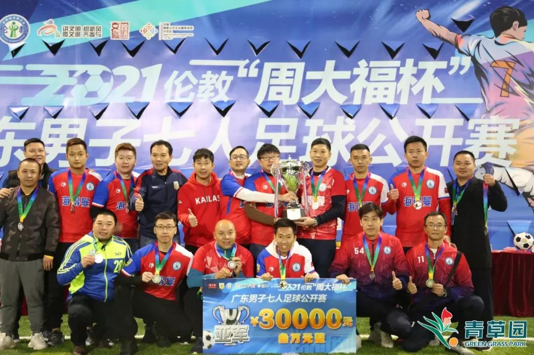东纬大富贵*破爆**FC队蝉联冠军～广东七人制足球公开赛