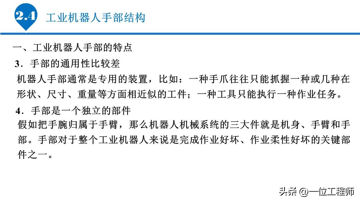 6.1工业机器人的基本组成,工业机器人传动机构结构及原理