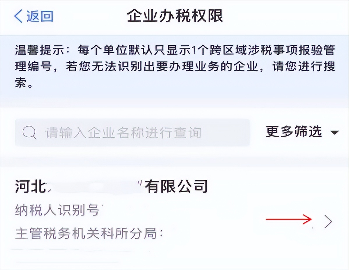 别慌，忘记涉税密码可以这样做