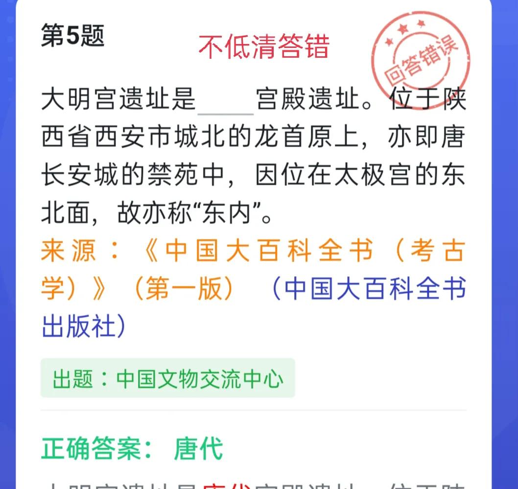 首局遇两个唐代对一错一