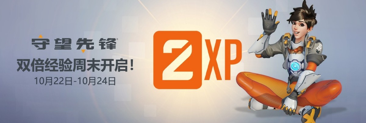 赛季战令第一周任务,守望先锋2双倍经验有什么用
