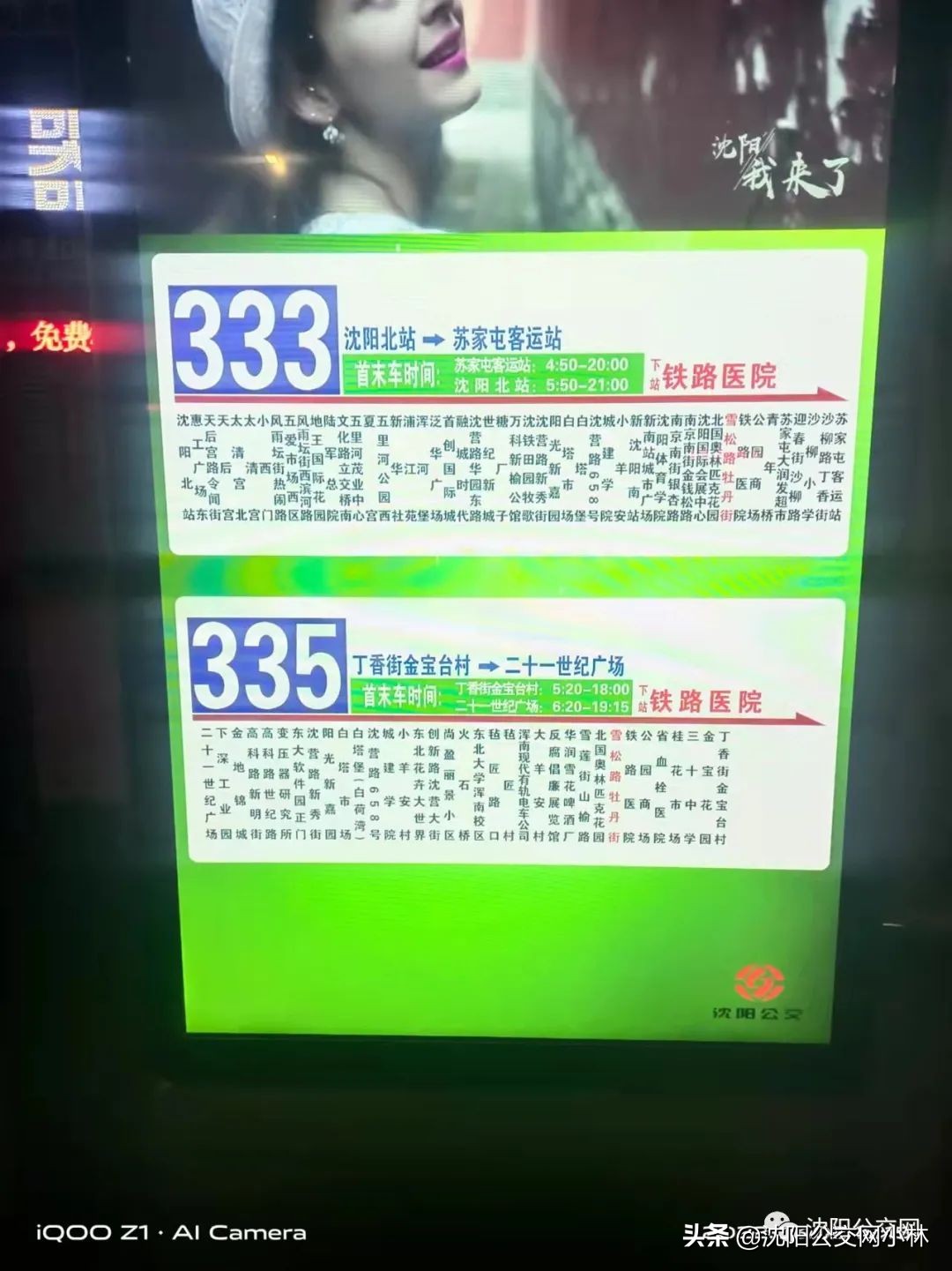 *家屯苏**都有电子站牌了？是真香，还是真丑？