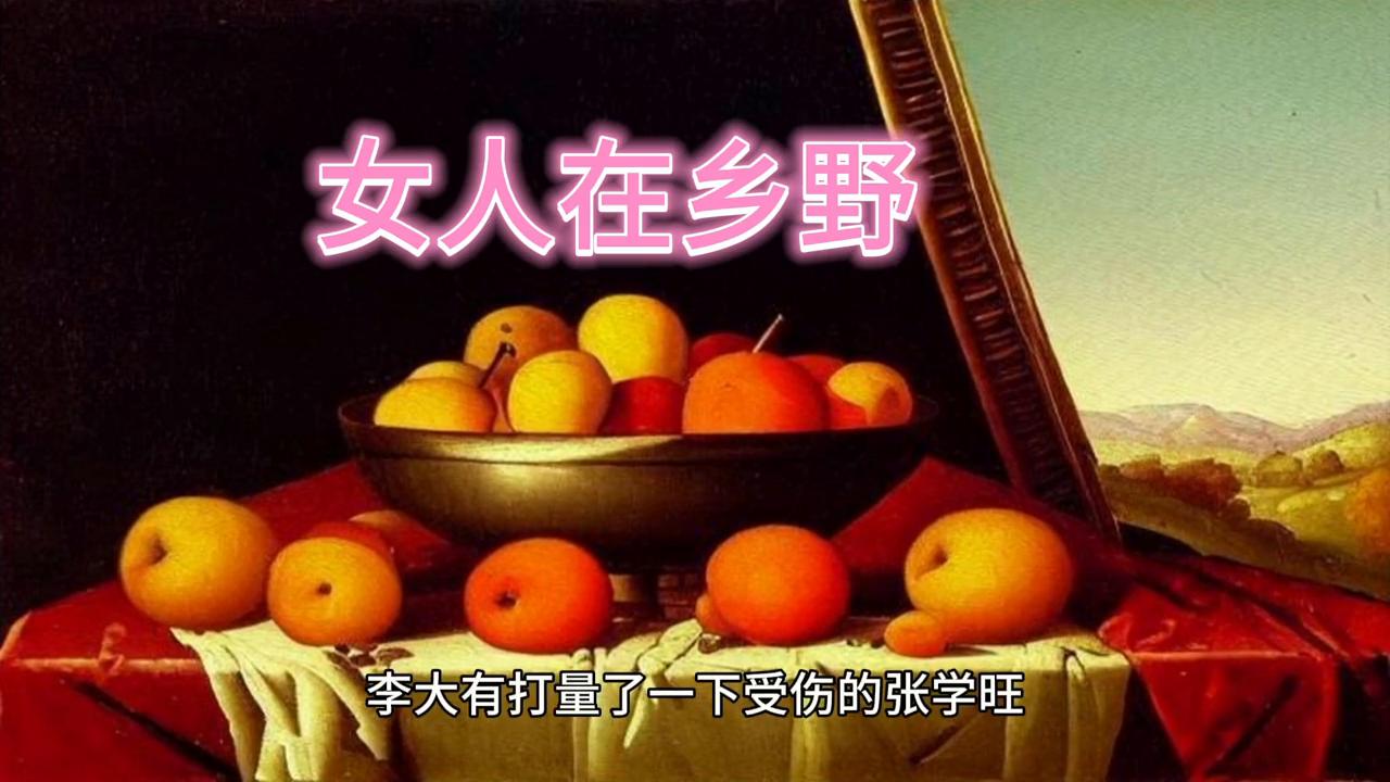 葡萄园民间故事,民间故事庭院