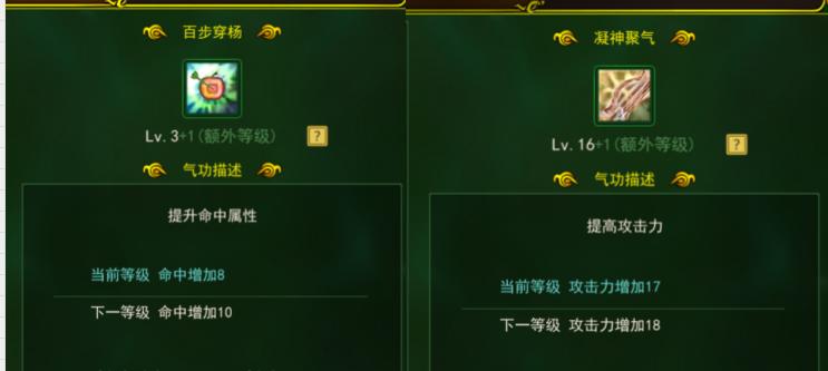 热血江湖气攻剑,热血江湖四转邪弓气功加点