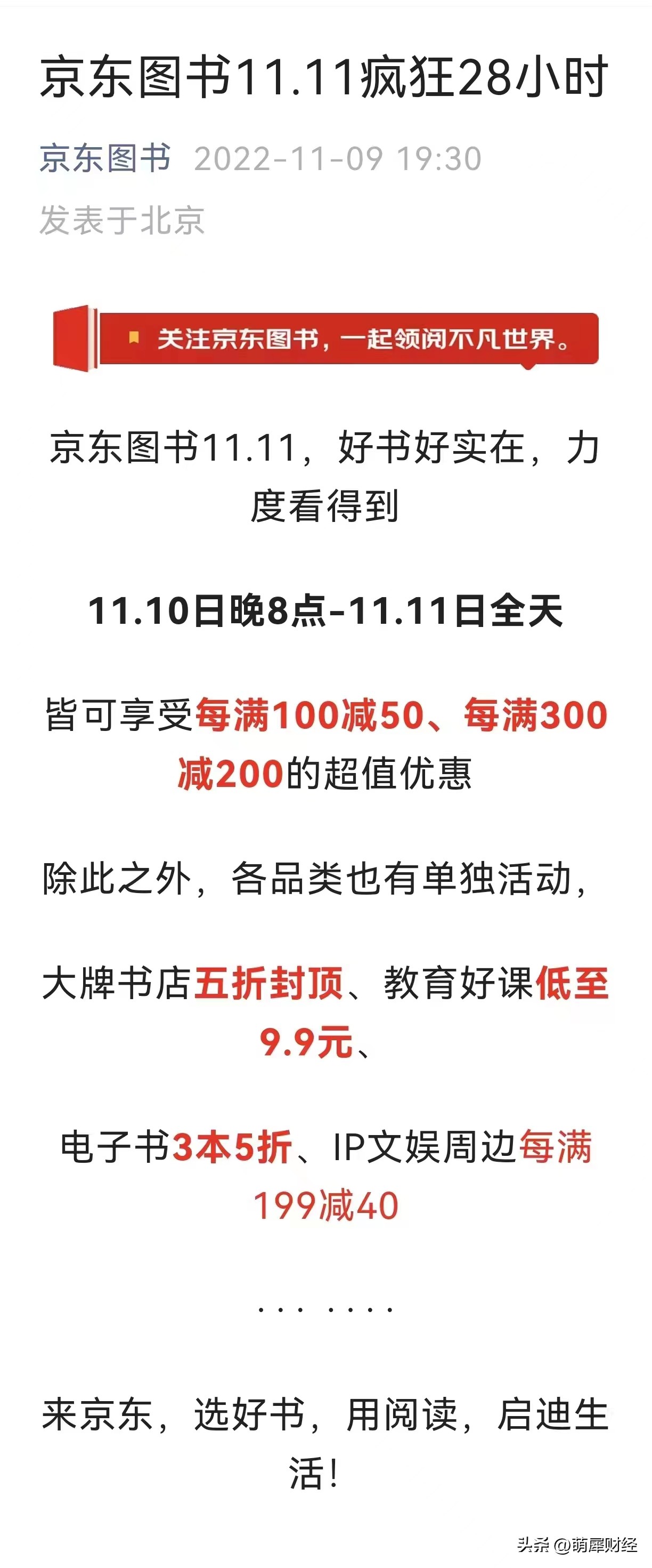 京东图书下半年有什么优惠,京东图书包邮