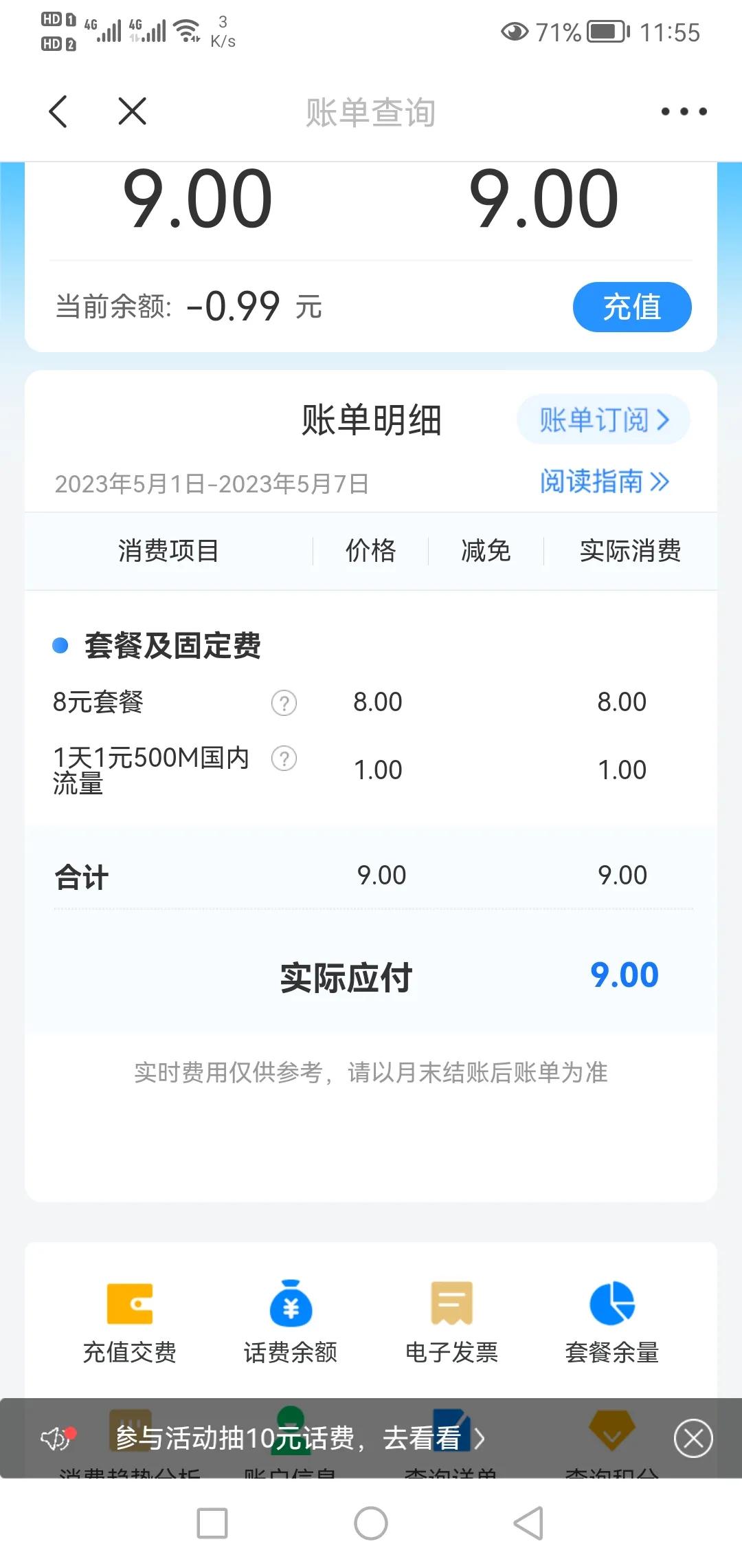 移动违规扣费如何处理,移动套餐存在欺诈扣费