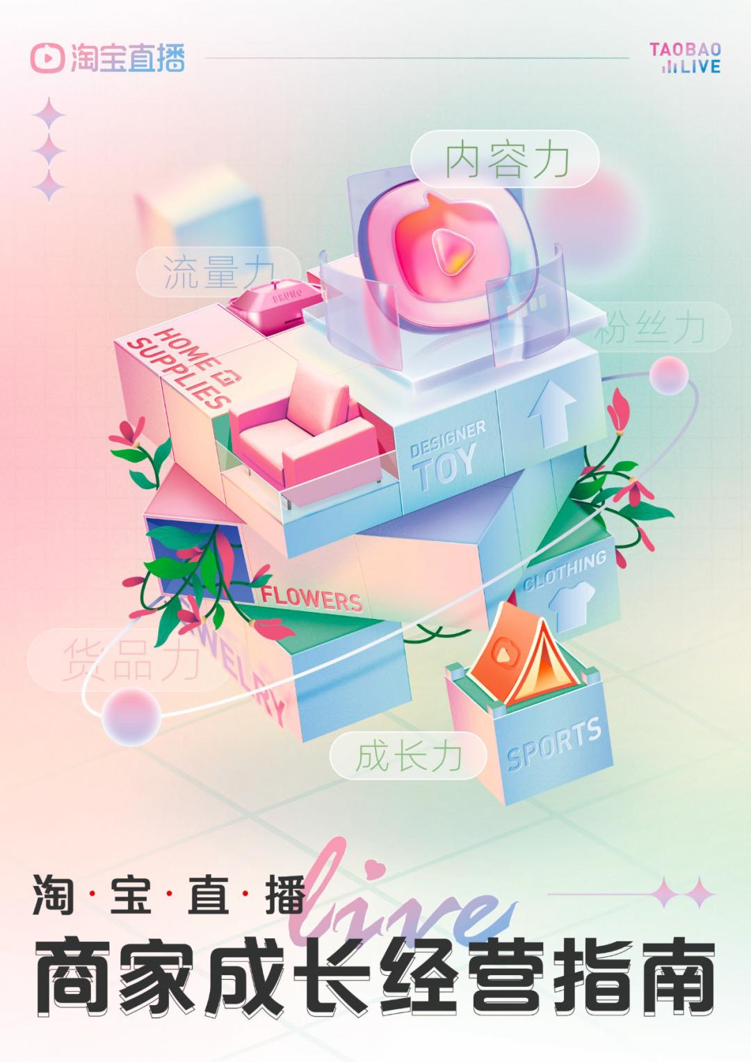 淘宝商家直播全套运营教程,淘宝店铺直播运营方法和技巧