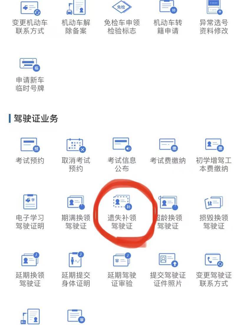 丑了几年的驾驶证终于换了,刚刚考完驾驶证照片太丑了怎么换