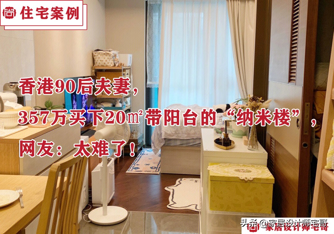 香港买纳米楼,香港90后夫妻买下35平米小家