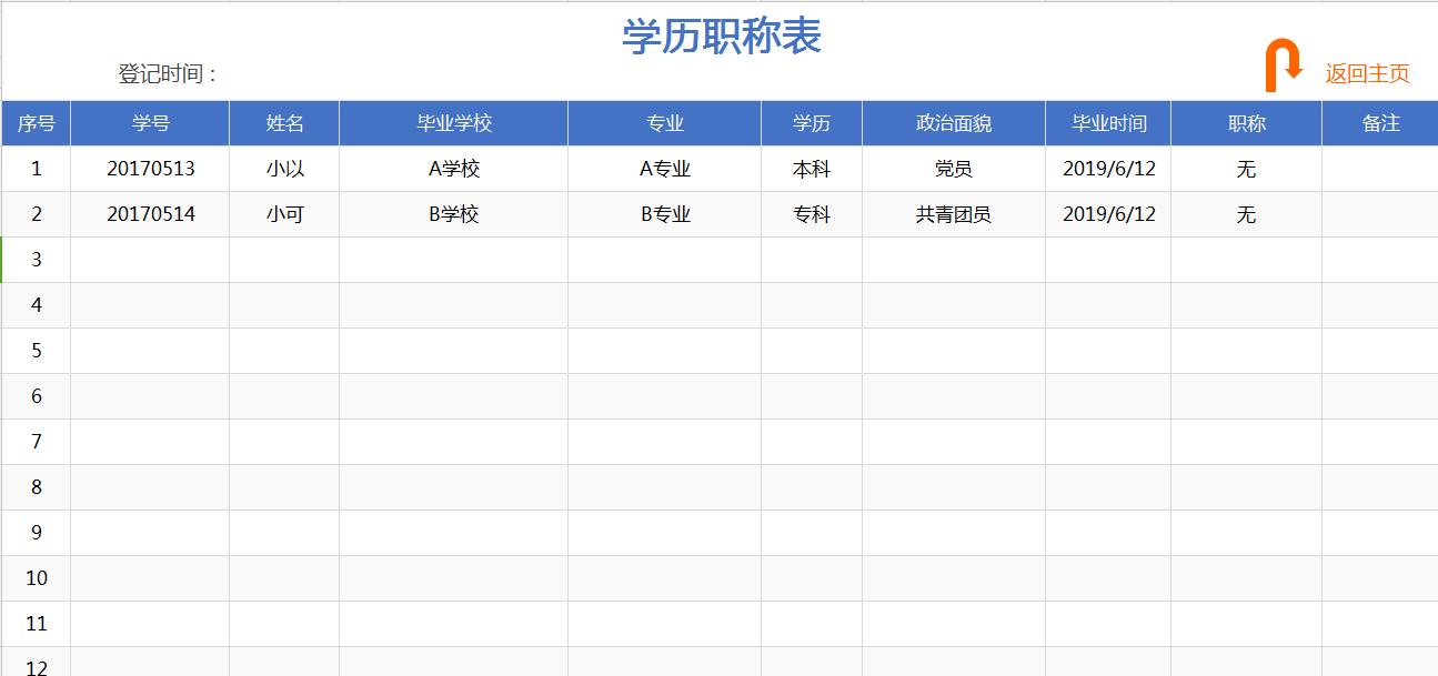 excel快速录入员工花名册信息,excel员工花名册系统