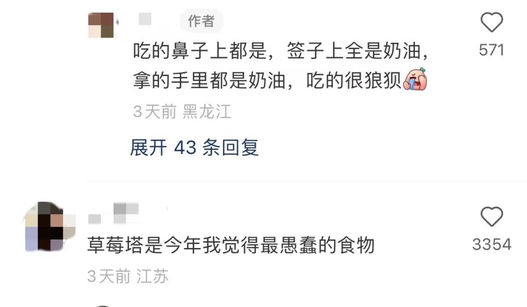 草莓塔翻车新闻,草莓塔事件是啥