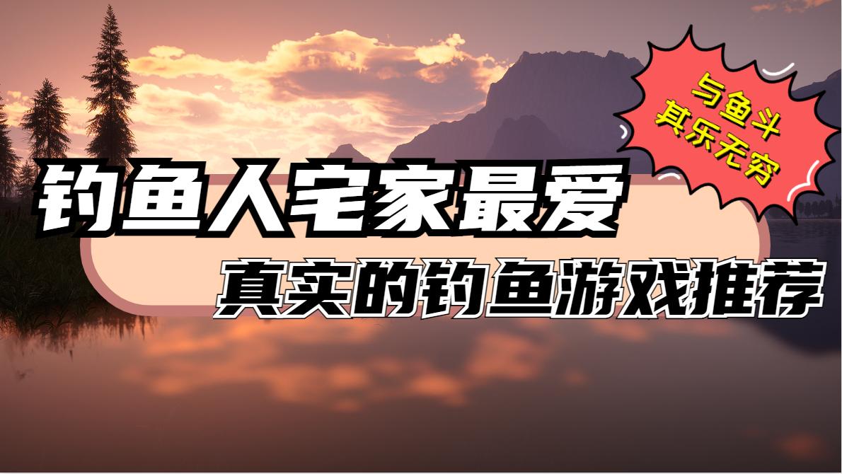 钓鱼人最爱玩的钓鱼模式,钓鱼人最喜欢玩的抖音小游戏