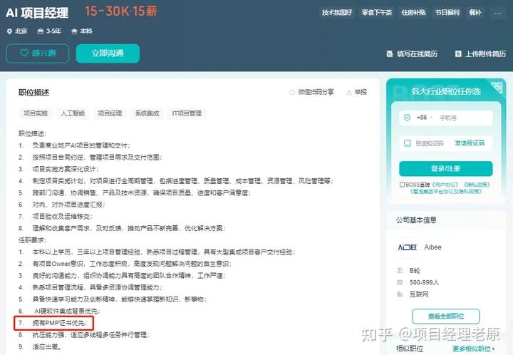 项目经理年薪60w难吗,揭秘项目经理真实的薪资待遇