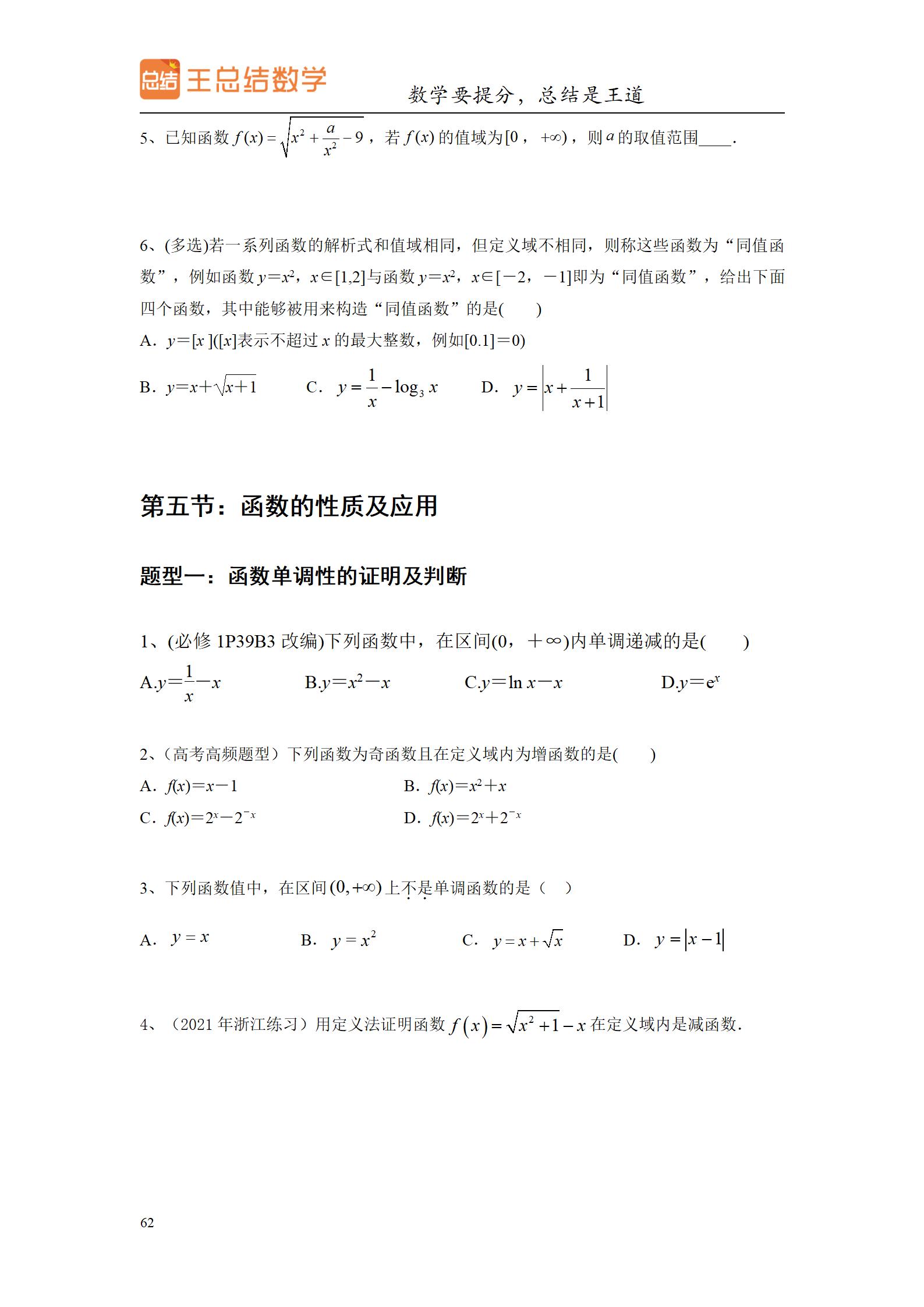 高三数学一轮复习精品资料