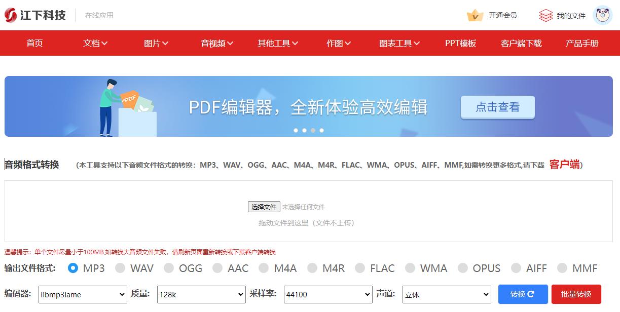 听歌软件下载歌曲不是mp3格式,怎么把歌曲转换成mp3格式发给别人