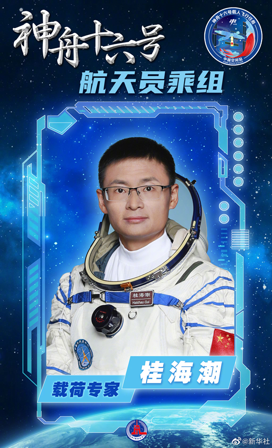 神舟十六号乘员,神舟十六乘员是哪几位