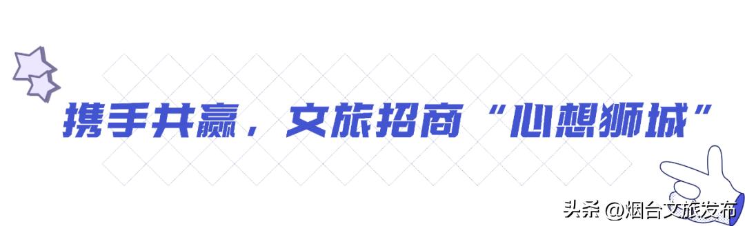 “狮城向北仙境有约”，烟台文旅亮相新加坡！