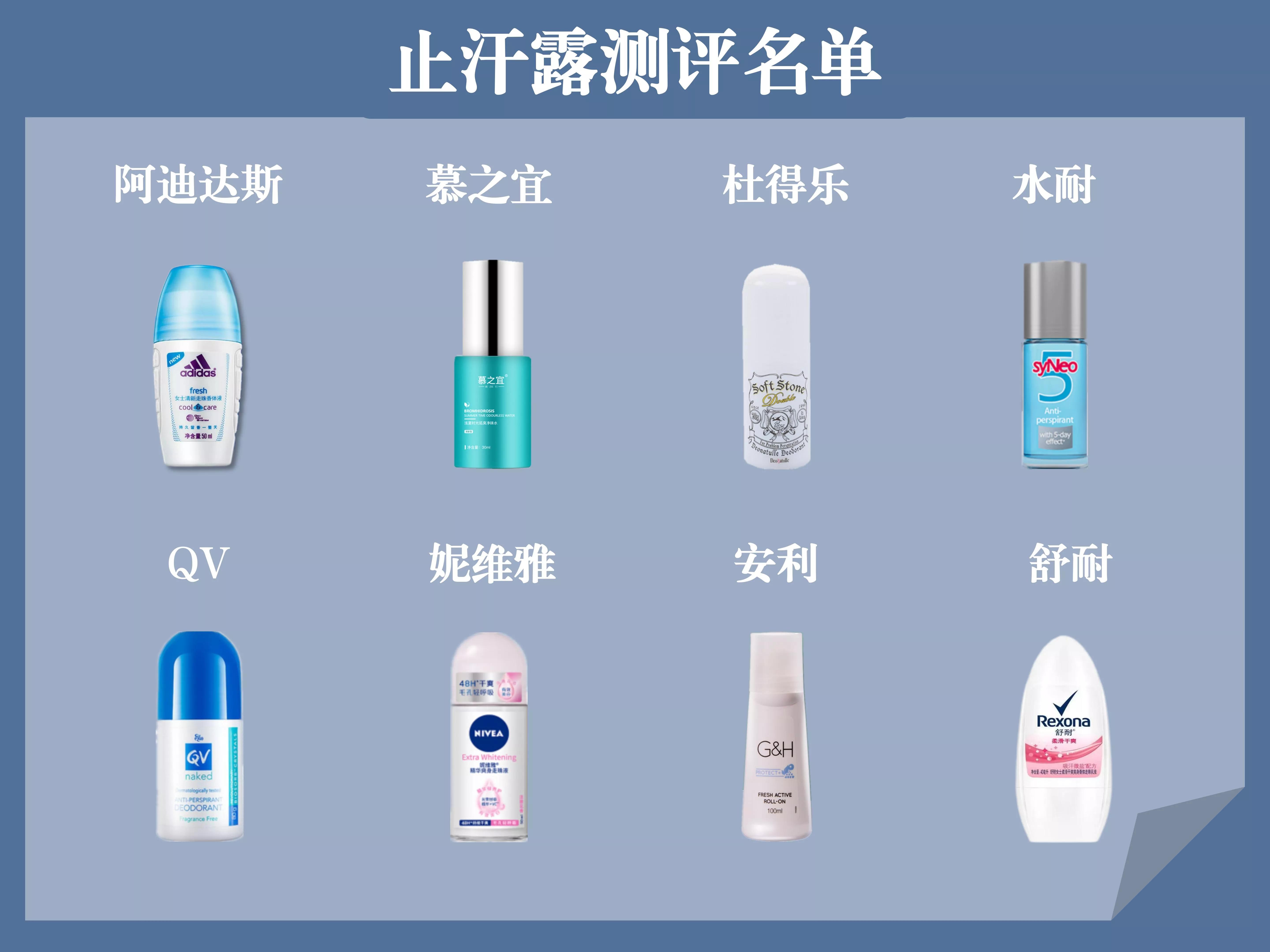 止汗露去汗测评,什么样的止汗露好闻又好用