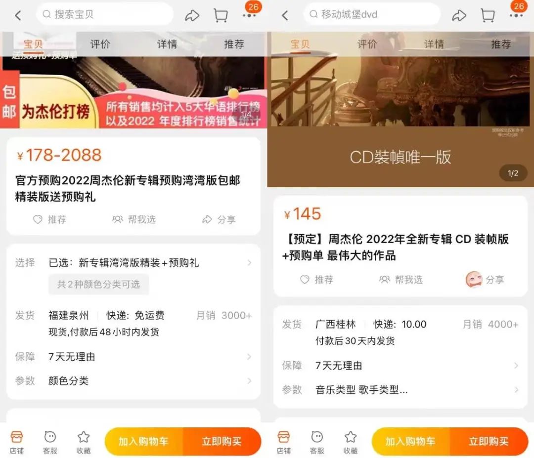 周杰伦流量,新专辑预售量