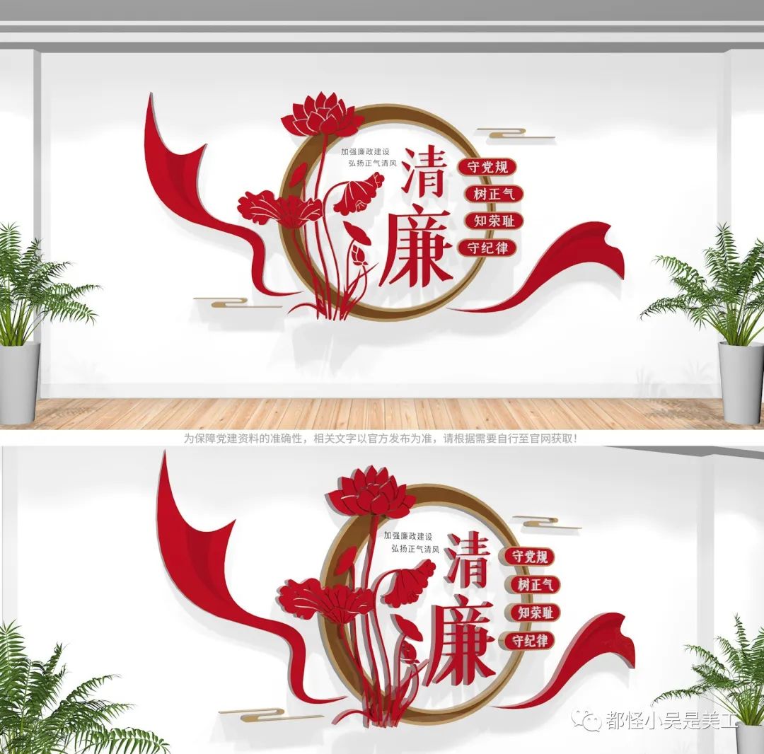 廉政建设文化墙设计,新时代廉洁文化墙设计图