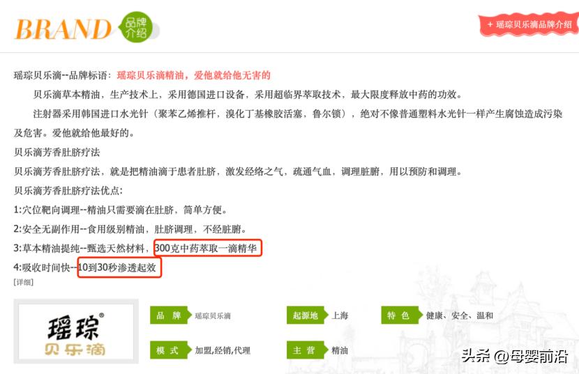 贝乐滴、护生草等产品鼓吹疗效，“械字号”已成虚假宣传重灾区
