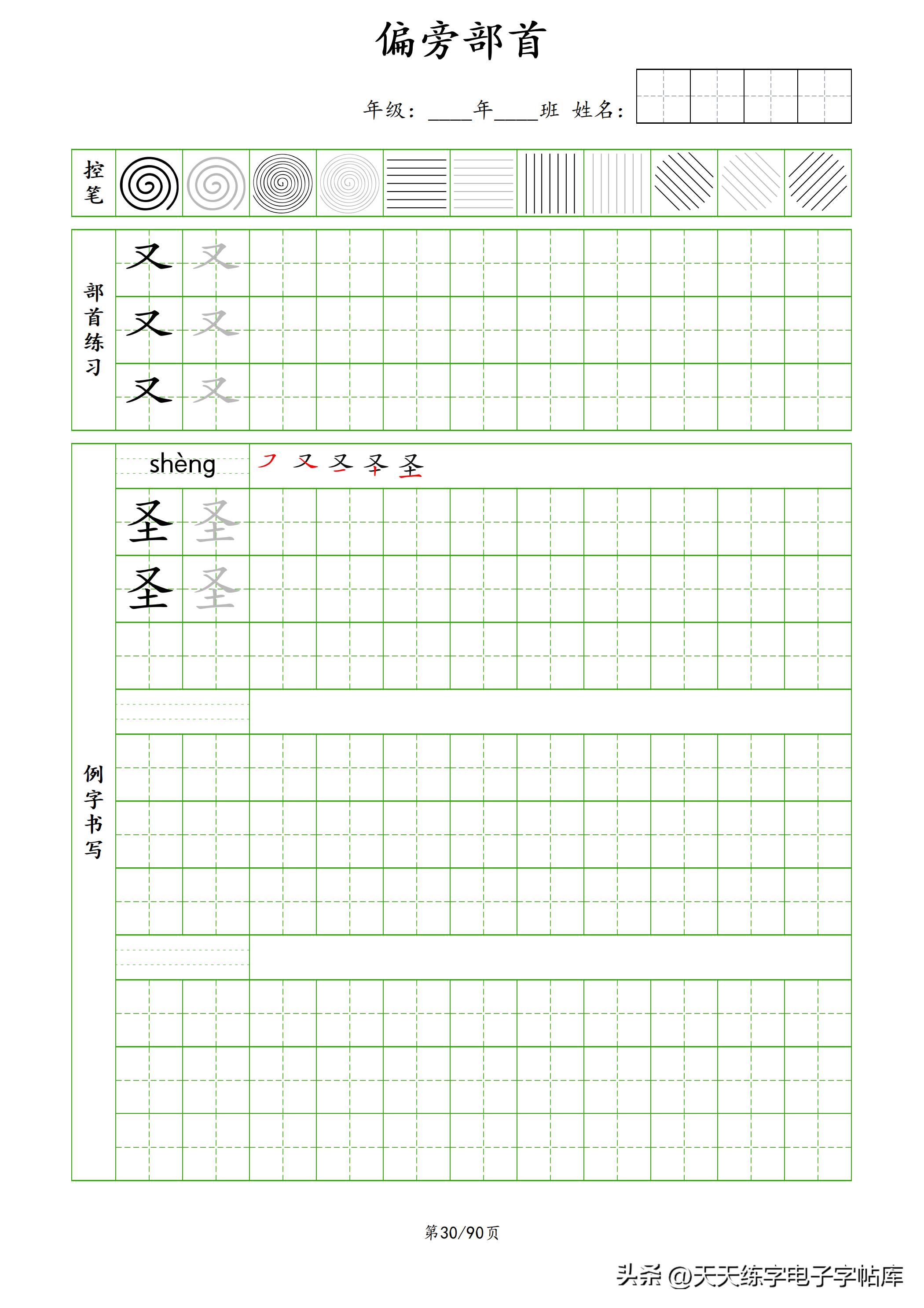 100个偏旁部首教学视频,偏旁部首运笔练习