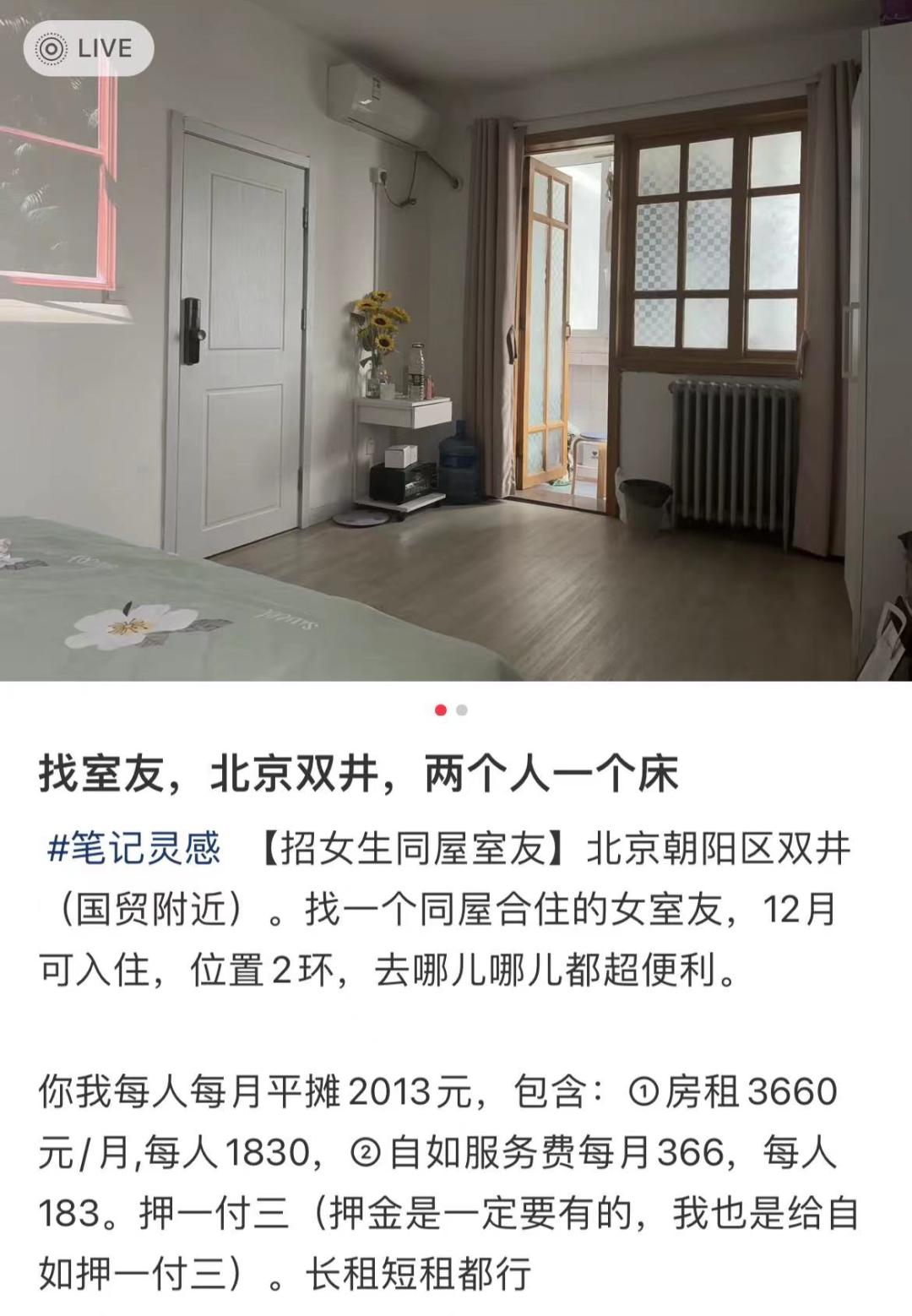 为了省钱，我在北京跟陌生人「拼床」合租
