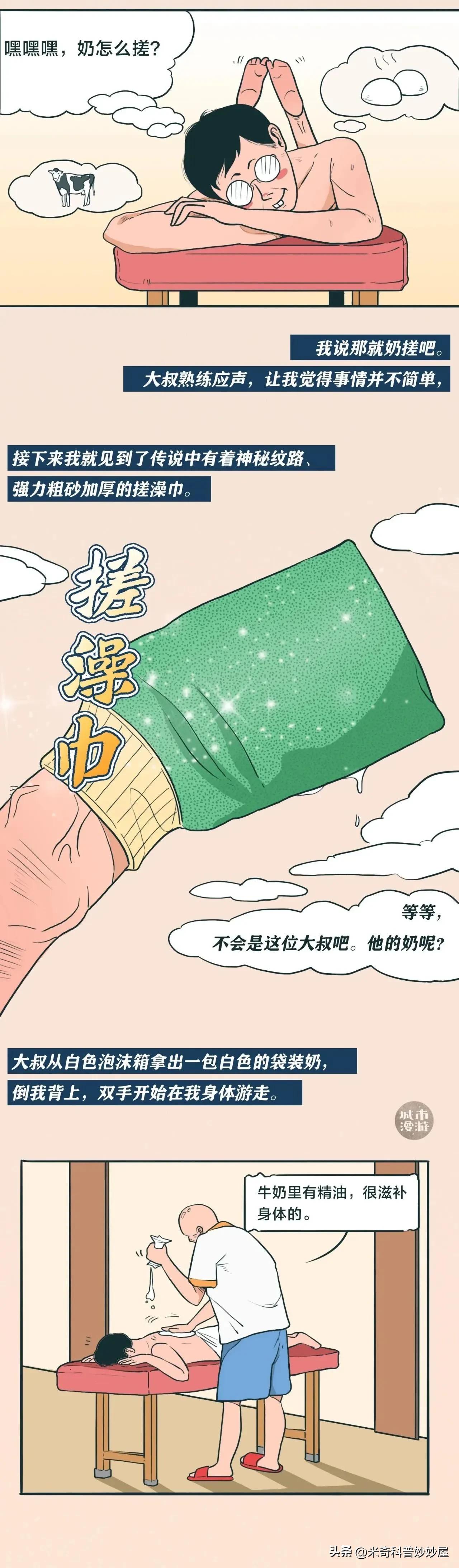 南方人去北方澡堂漫画,南方人第一次进北方澡堂电视剧