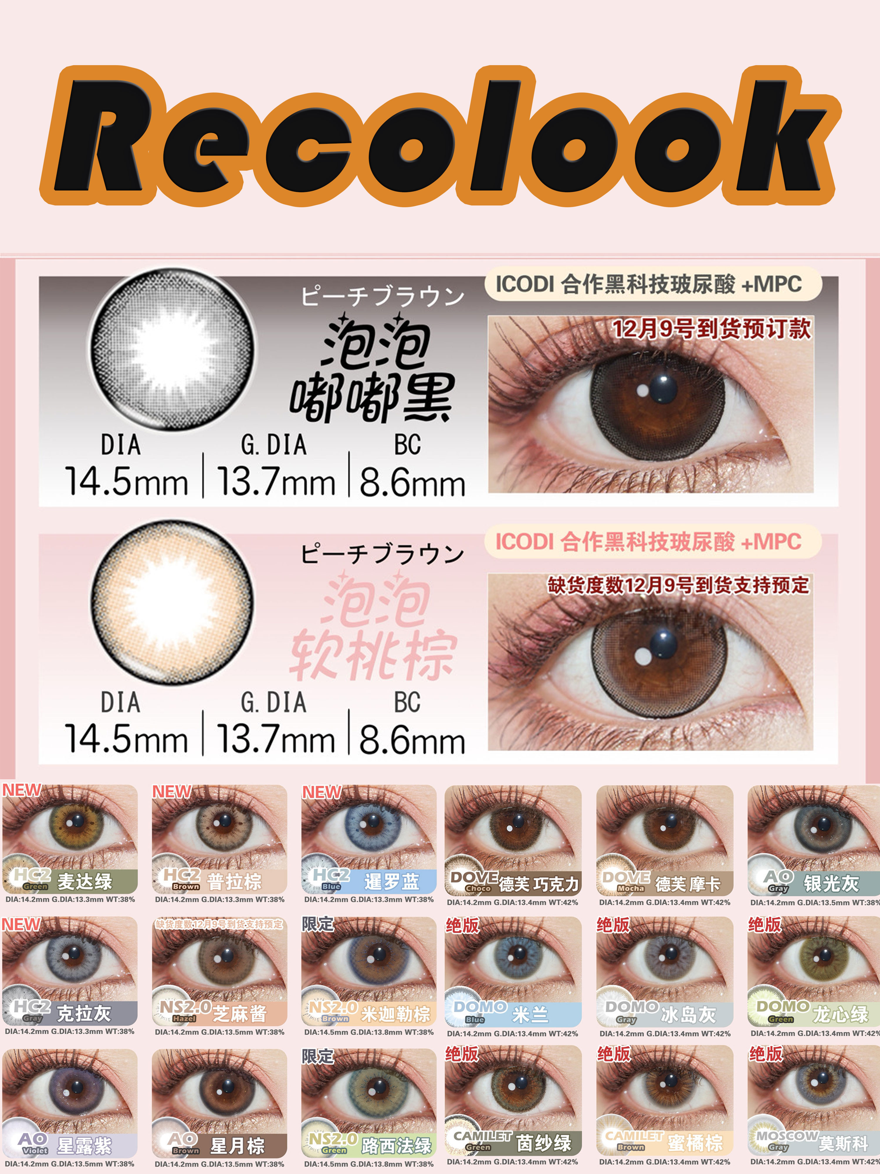 recolook3d,recolook美瞳推荐