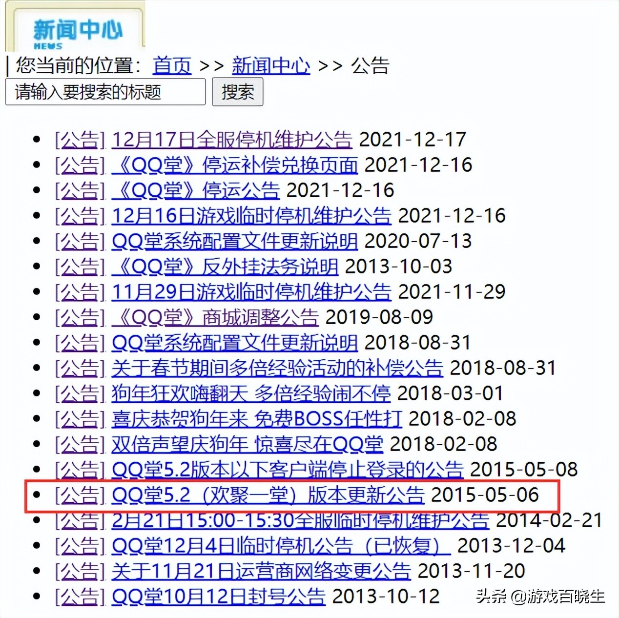 qq堂正式停止运营,腾讯qq堂停服时间