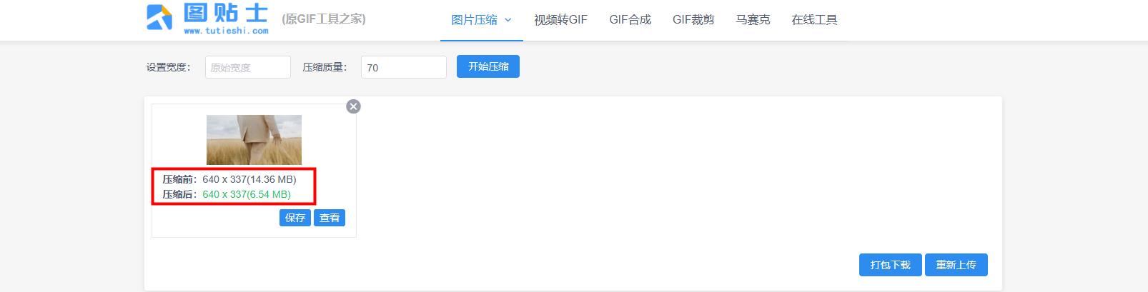 图片如何压缩手把手教你压缩图片,如何用图片压缩工具压缩图片