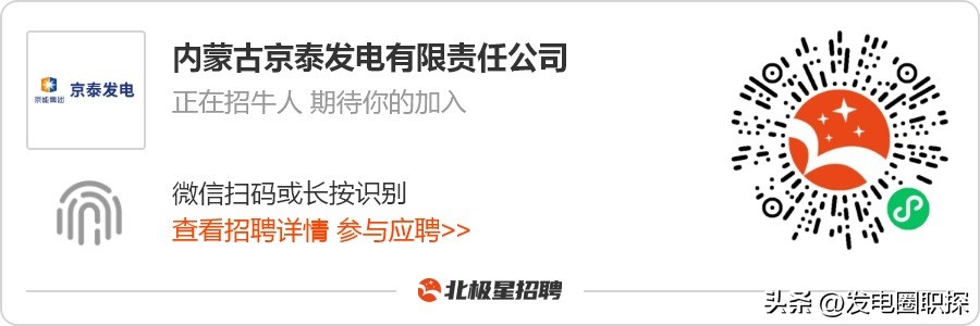 内蒙古华润燃煤发电厂招聘,内蒙古京泰电厂招聘