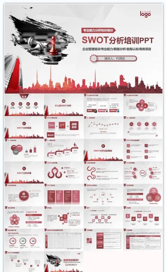 「A12」45套超级实用的SWOT分析法PPT模板