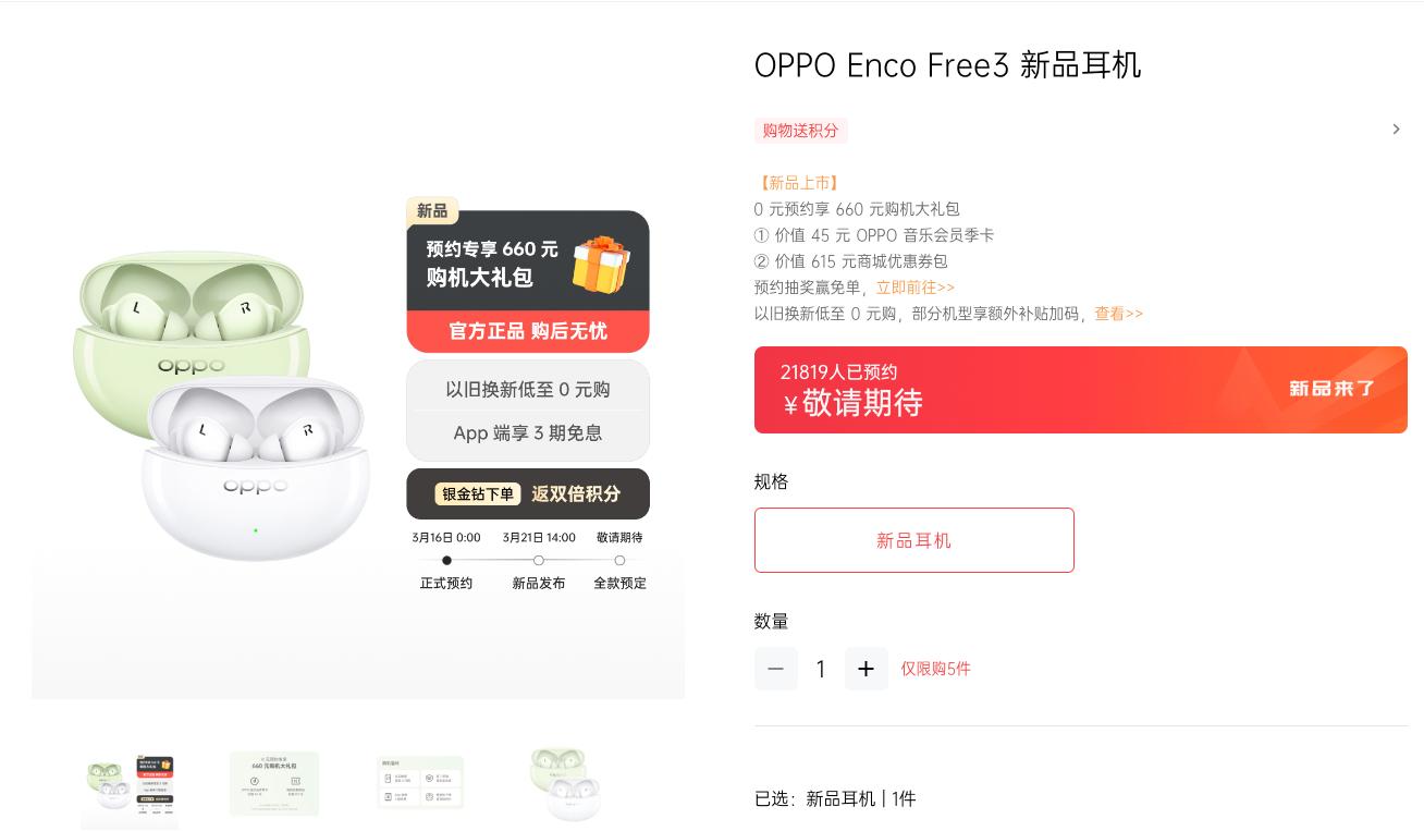 oppoencofree3什么时候发布,oppoencofree3发布会视频