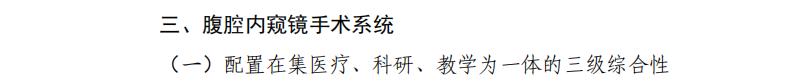 大型医用设备配置许可2023,十四五大型医用设备配置规划