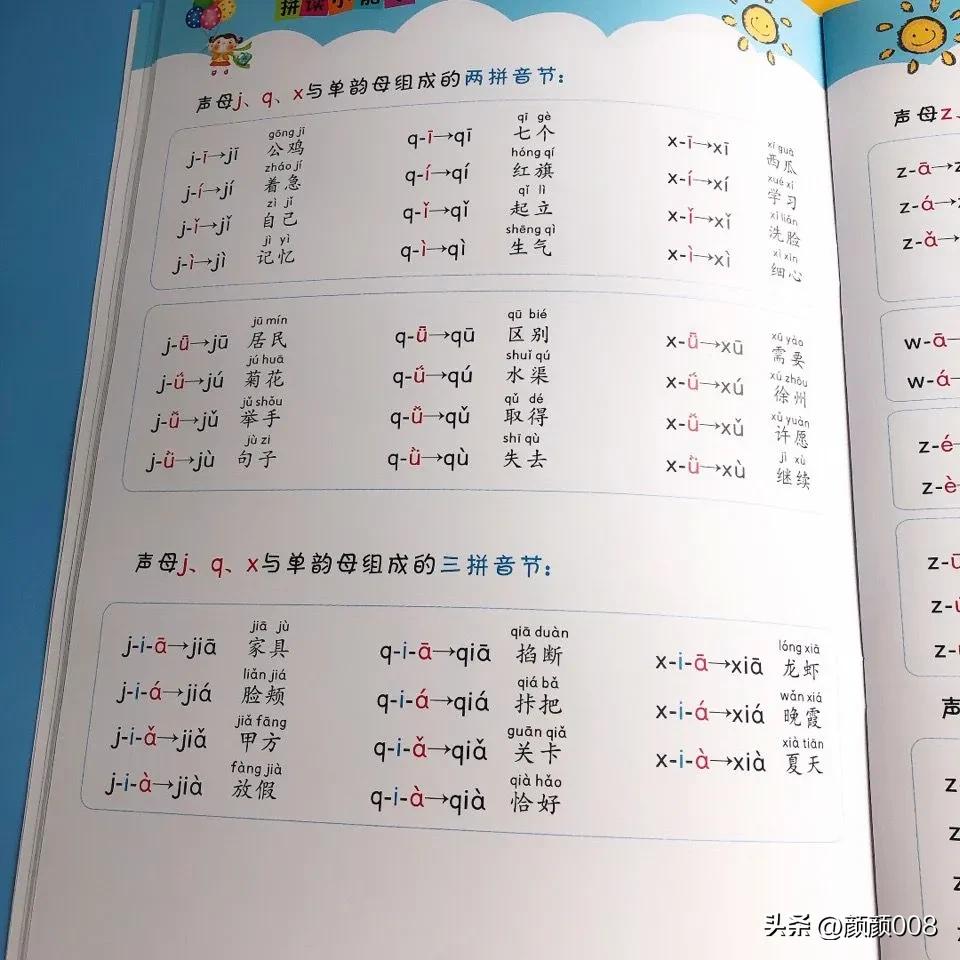 我是拼读小能手书籍正版,小学基础笔画大全及拼音拼读