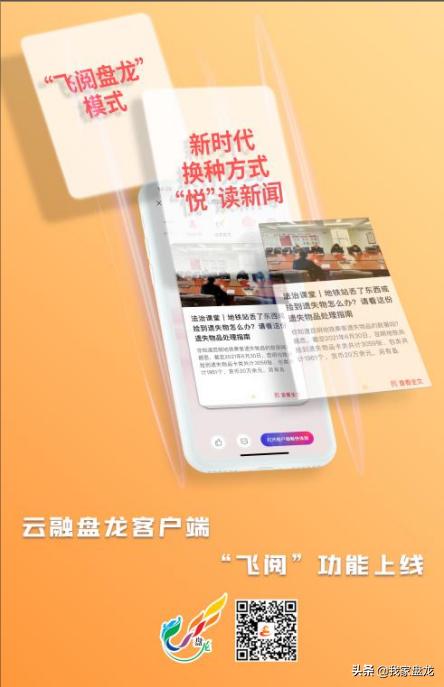 “云融盘龙”三周岁啦！这波“回忆杀”属于所有盘龙人~